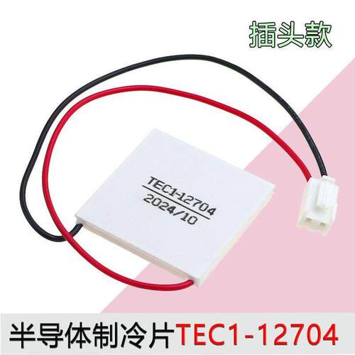 致冷片 半导体 制冷片 TEC1-12704 40*40MM 制冷器设备
