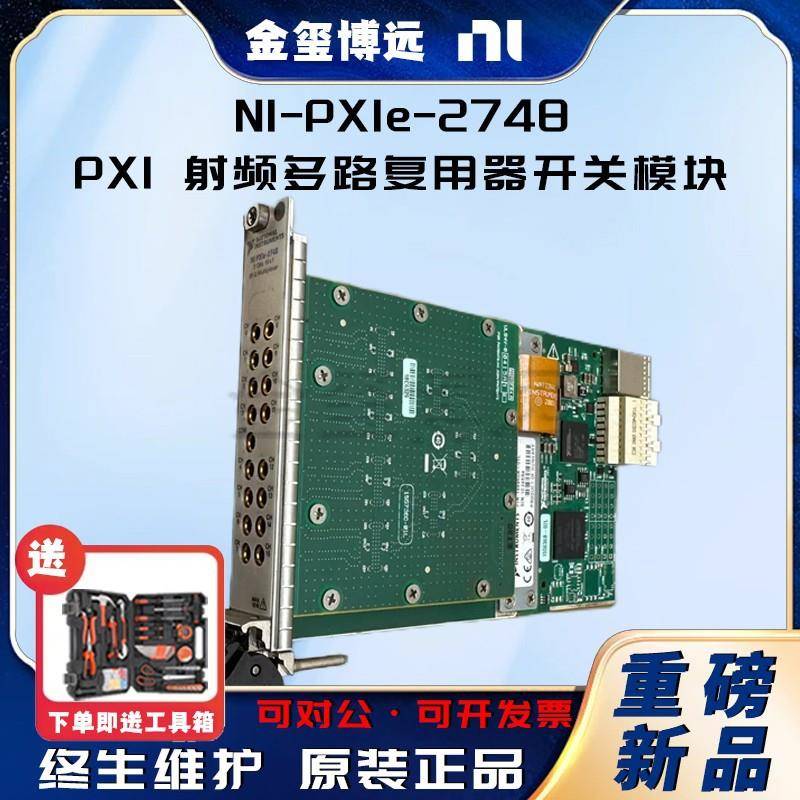 NIPXIe-2748PXI射频多路复用器开关模块