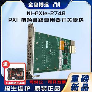 PXIe-2748PXI射频多路复用器开关模块