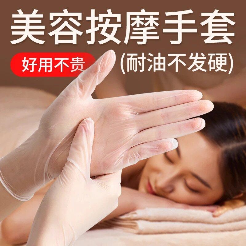 一次性手套美容院专用推拿按摩精油推背做身体足疗美业开背薄洗头