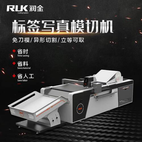 润金自动免刀模灰卡纸盒压痕白卡礼盒打样切割一体标签写真模切机