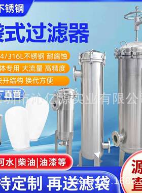 304不锈钢液体袋式过滤器工业循环水井水河水污水柴油化工过滤机