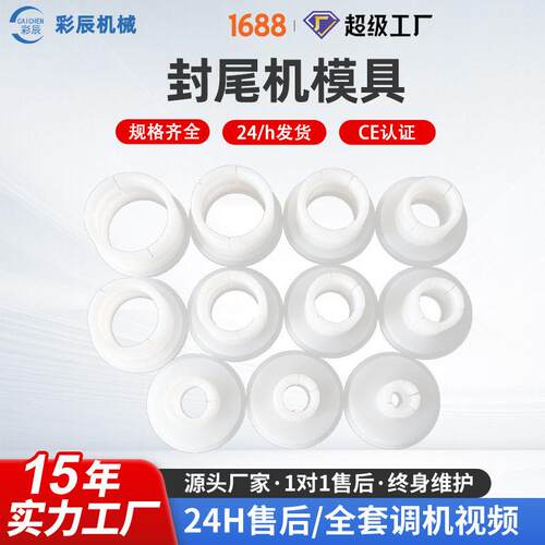 广州彩辰软管铝管超声波装封尾机底座模座灌装封尾机配件模具