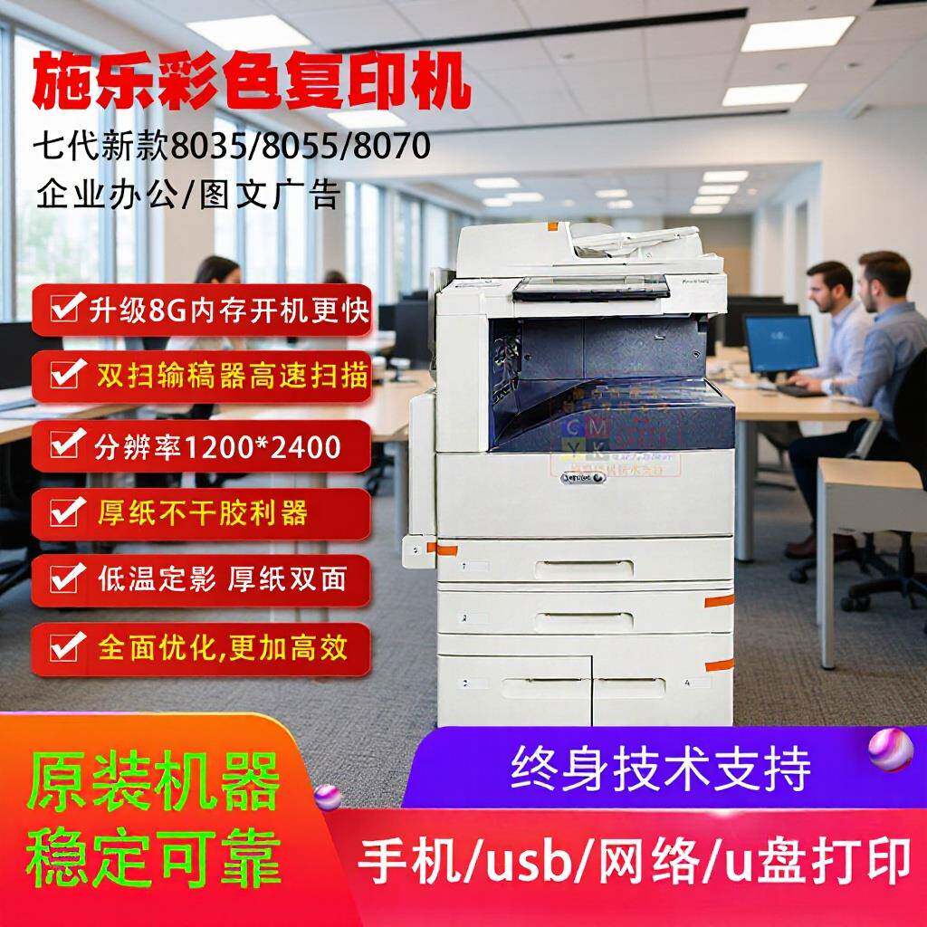 施乐8055彩色复印机a3双面大型商用办公5575激光复合打印机一体机图片