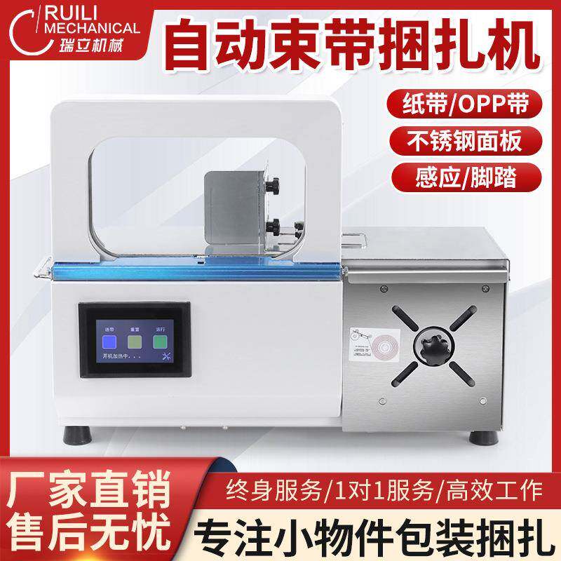 全自动束带机蔬菜捆扎捆绑打包机适用超市智能打捆机小物件捆扎机