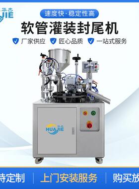 全自动超声波灌装封尾机牙膏洗面奶药膏护手霜软管铝塑管封口机