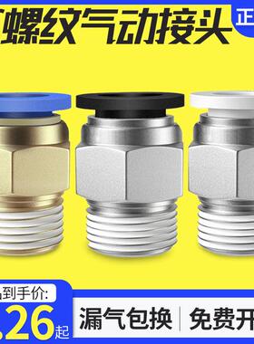 气动铜快速接头PC8-02螺纹直通16PC4-M5气管快插6-01/10-03/12-04