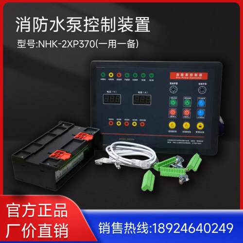 消防电气控制装置2XP370智能水泵自动控制器星三角启动一用一备