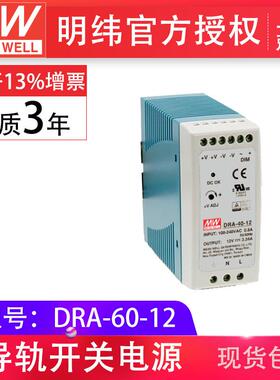 明纬导轨电源DRA-60-1260W12V5A电流在线可调