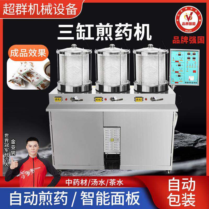 煎药包装一体机药店诊所专用煎药机医院全自动中药熬药机厂家直销