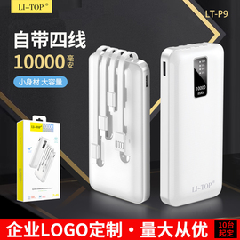 p9一拖三type-c自带线，聚合物移动电源，手机充电宝logo定制