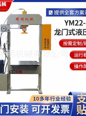 厂家供应YM22-10t龙门式液压机10吨液压机龙门式油压机液压机