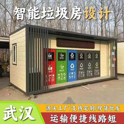 垃圾分类亭公园户外环保分类房定点智能投放站小区景区环卫清洁房