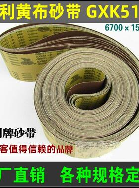 犀利砂带GXK51-P砂布带棕刚玉6700*150mm黄色纱布红砂 P80目定做