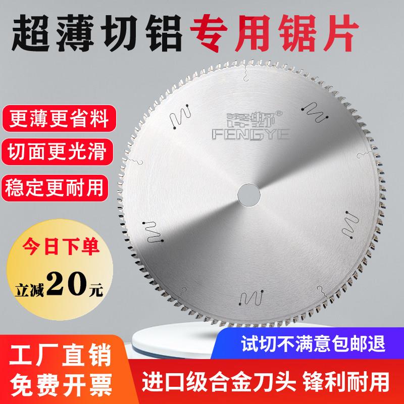 进口超薄铜铝合金锯片切铝棒专用255/305/355/2.0/角码切割铝锯片