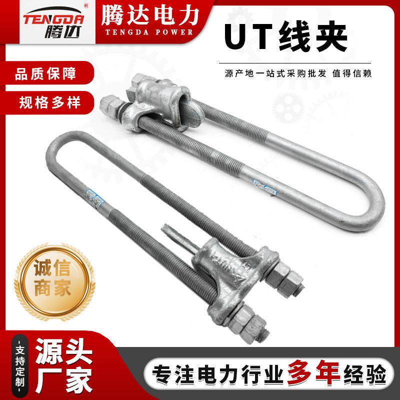 厂家直销NUT线夹NUT-1-2-3-4可调式UT型线夹现货供应