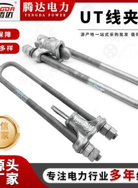 厂家直销NUT线夹NUT-1-2-3-4可调式UT型线夹现货供应