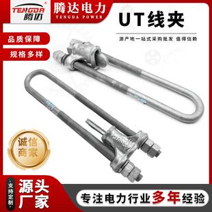 厂家直销NUT线夹NUT UT型线夹现货供应 4可调式