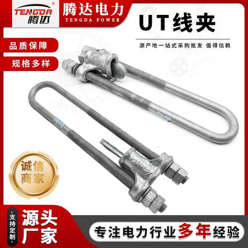 厂家直销NUT线夹NUT-1-2-3-4可调式UT型线夹现货供应