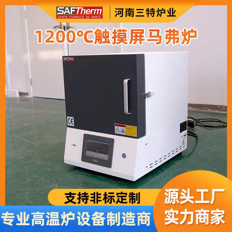 三特智能触摸屏马弗炉1100箱式实验室温电阻炉1200℃马沸炉现货