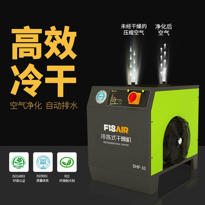 葆德大黄风DHF家-20冷冻式燥机DHF-20广东葆德冷干机立厂处干理量