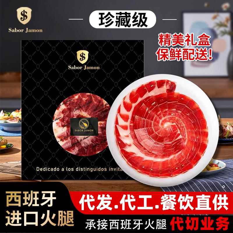 西班牙火腿进口JAMON伊比利亚切片即食黑标红标塞拉诺火腿50g
