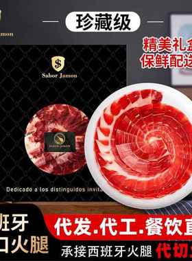 西班牙火腿进口JAMON伊比利亚切片即食黑标红标塞拉诺火腿50g
