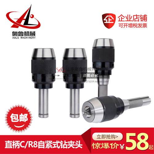 直柄D/C20/C25/C32/R8公制英制-APU13/APU16一体式自紧式钻夹头