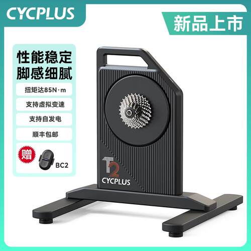 CYCPLUS T2H智能直驱骑行台室内运动健身公路自行车功率训练台