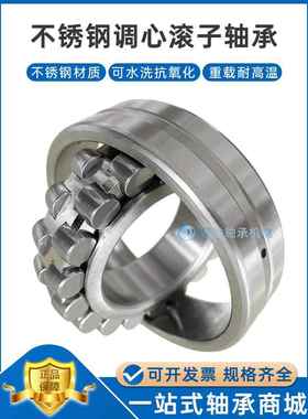 不锈钢调心滚子轴承 S22210 S22211 S22212 S22213 S22214CA/W33