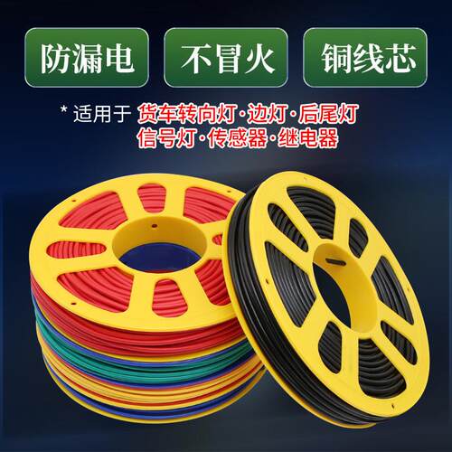 汽车电线边灯改装线耐高温车用货车低压线软线国标纯铜线芯电路线