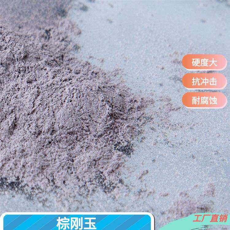 砂轮砂纸用棕刚玉砂刚玉厂家棕刚玉细粉