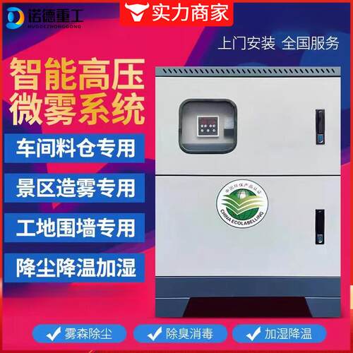 雾森CIX系统降人造雾高压雾化雾温喷加湿园林造造景设雾备