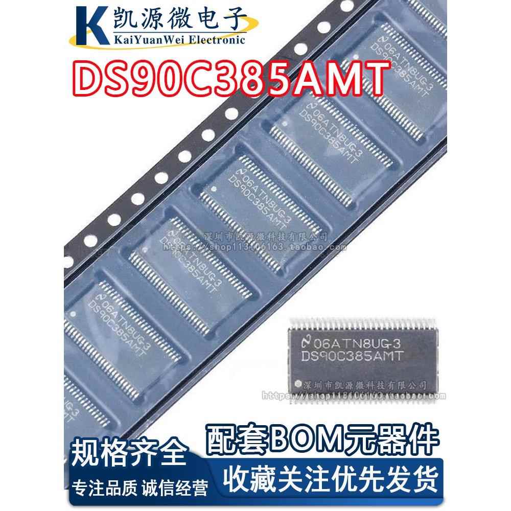 DS90C385AMT 液晶芯片 封装TSSOP-56 贴片 DS90C385AMT 现货直拍