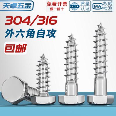 304/316不锈钢半牙外六角自攻螺丝尖头加长木螺钉螺栓MM6M8M10M12