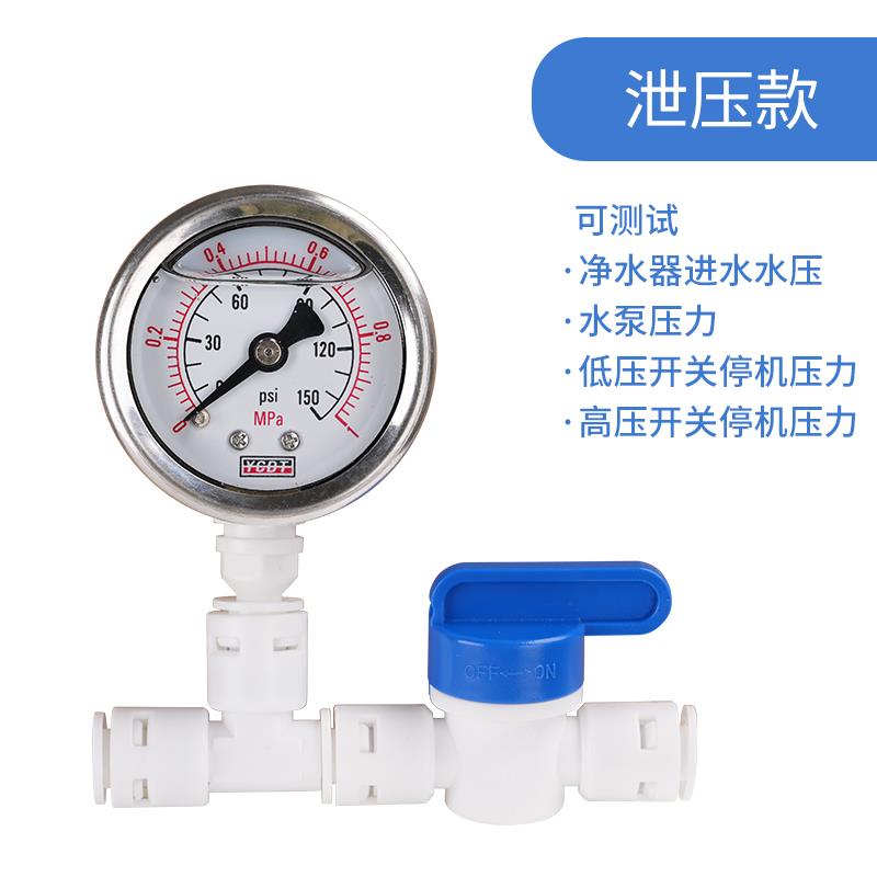 高档水压表 来家用厨房净水器直饮水机检测4试自水分龙头2分水管