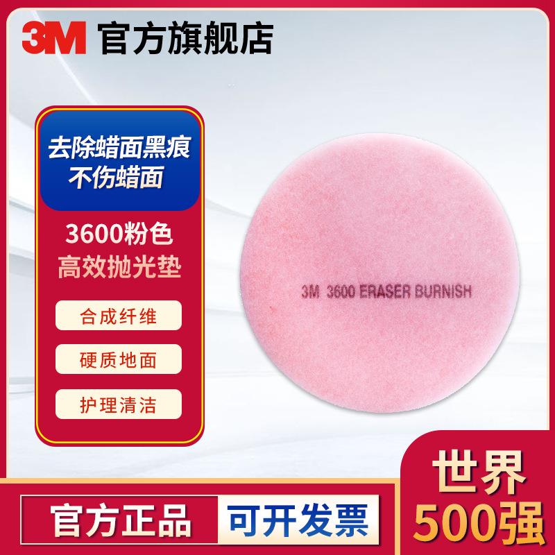 3M 3600粉红百洁垫刷片 高速抛光垫 大理石蜡面抛光刷片 5片/盒