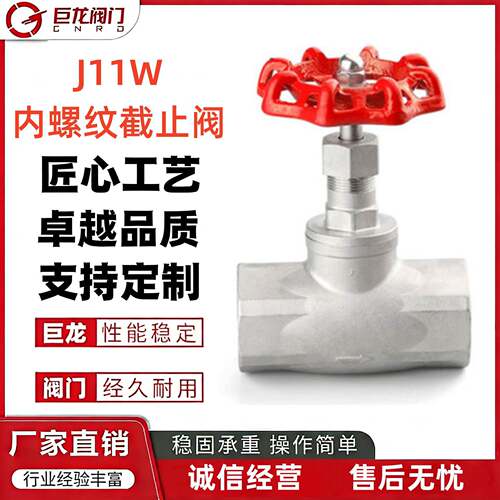 不锈钢丝扣截止阀J11W-16P内螺纹连接高温耐腐蚀