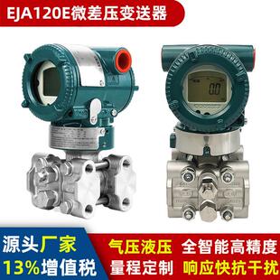 重庆川仪横河EJA130E智能高静压差压变送器EJA差压传感器