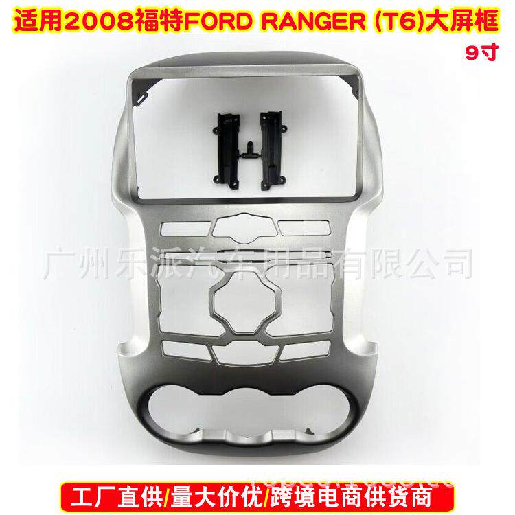 适用2012款福特Ranger汽车音响DVD导航框音响面板改装面框