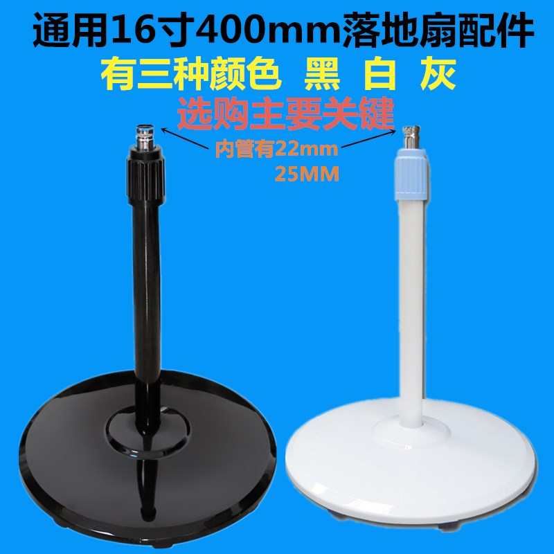 电风扇配件大全底座通用配件家用落地扇底盘带立柱底座承重块400