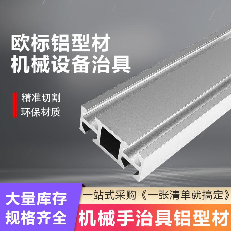 机械手配件铝条 天行四槽铝条24*60 天行治具铝条MF06004铝型材