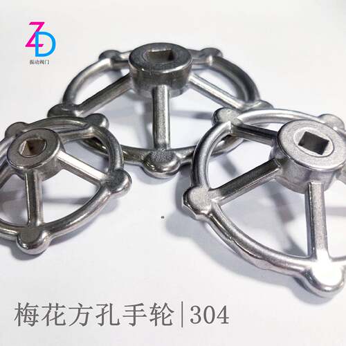 不锈钢304梅花手轮方孔机械阀门手轮船用手轮闸阀停止阀开关把手