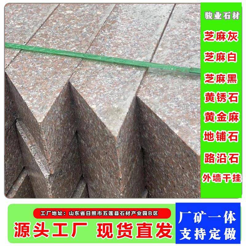 五莲红花岗岩路沿石市政道路建筑红色路侧石机切面路缘石多规格