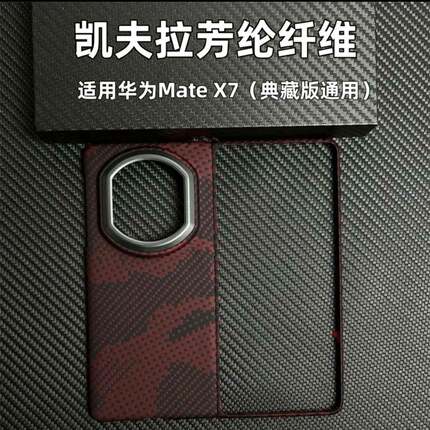 原装正品适用华为MateX7凯夫拉手机壳保护套X6芳纶碳纤维纹超薄全包磨砂硬壳男防滑防摔轻薄商务高档简约硬壳