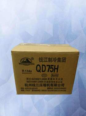 钱江万胜压缩机QD75H冷柜冰箱展示柜制冷配件全新原装R134a低背压