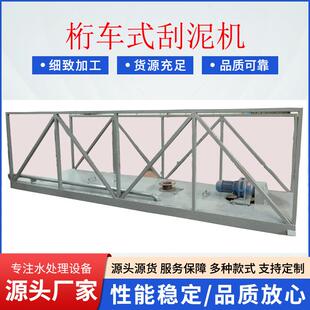 罐底刮泥机5米桁车刮泥机设备生产单管刮泥机中心筒刮泥机