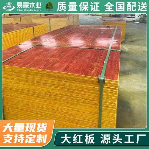 工地用木模板大小红板黑板厚度标准易脱模不变形周转数高建筑模板