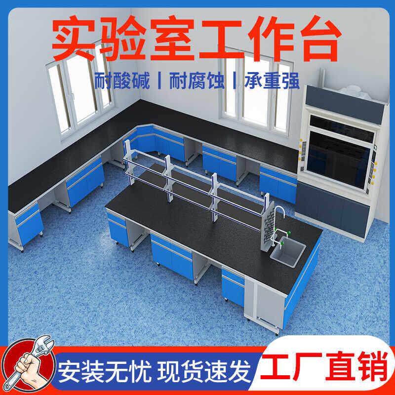 实验室钢木工作台化验室仪器桌子全钢操作检验试验台水槽水池边台