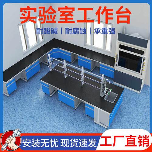 实验室钢木工作台化验室仪器桌子全钢操作检验试验台水槽水池边台